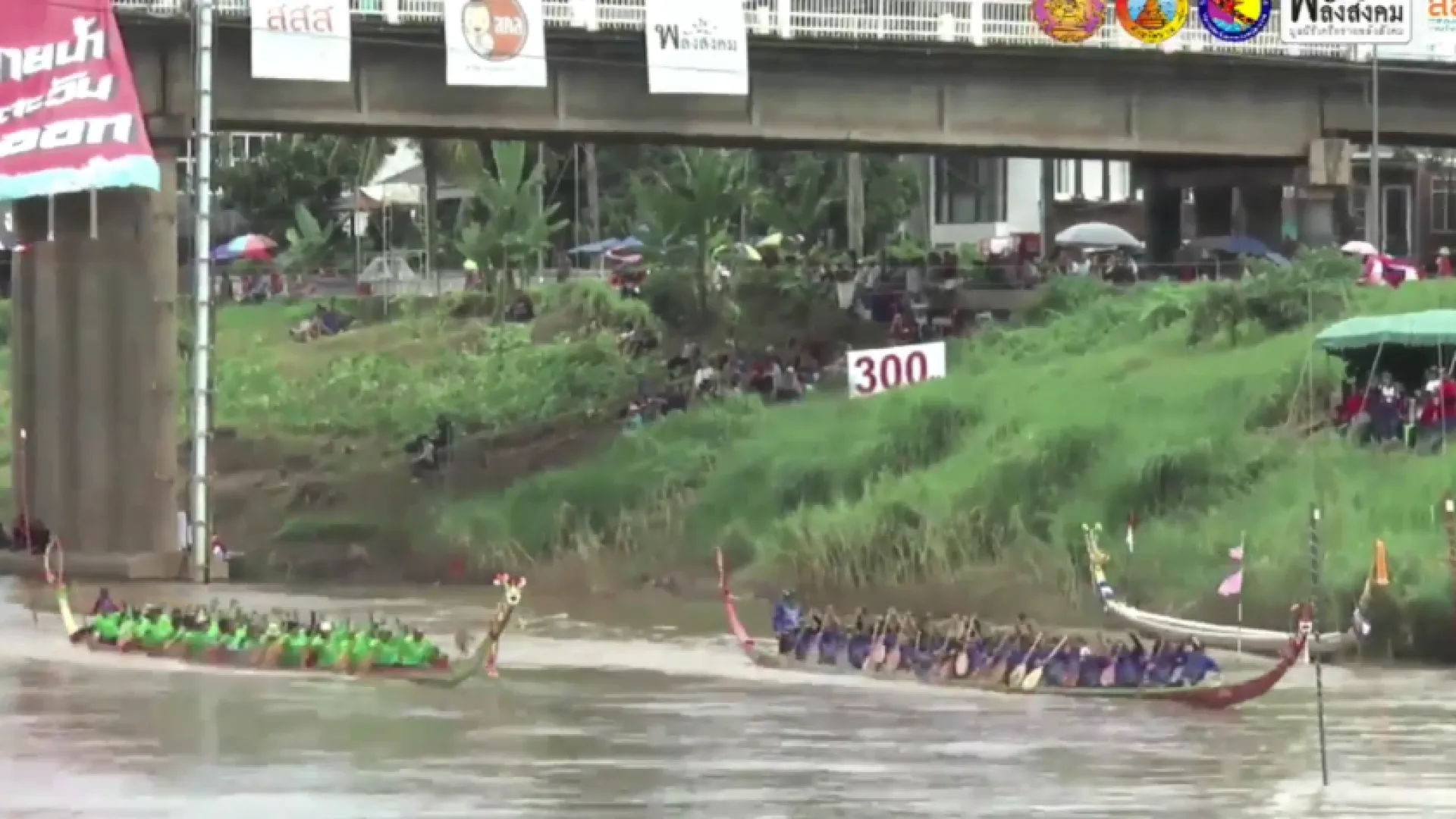 เชิญเที่ยวงานประเพณีแข่งเรือจังหวัดน่านประจำปี 2569