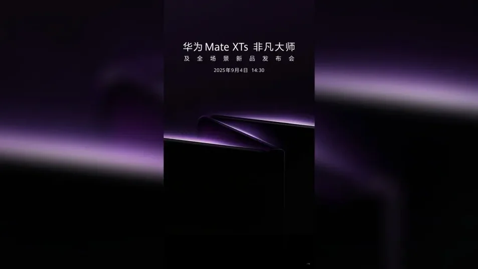 Huawei Mate XTs เตรียมเปิดตัว 4 กันยายนนี้ มือถือจอพับ 3 ตอนรุ่นใหม่กับนวัตกรรมที่เหนือชั้น
