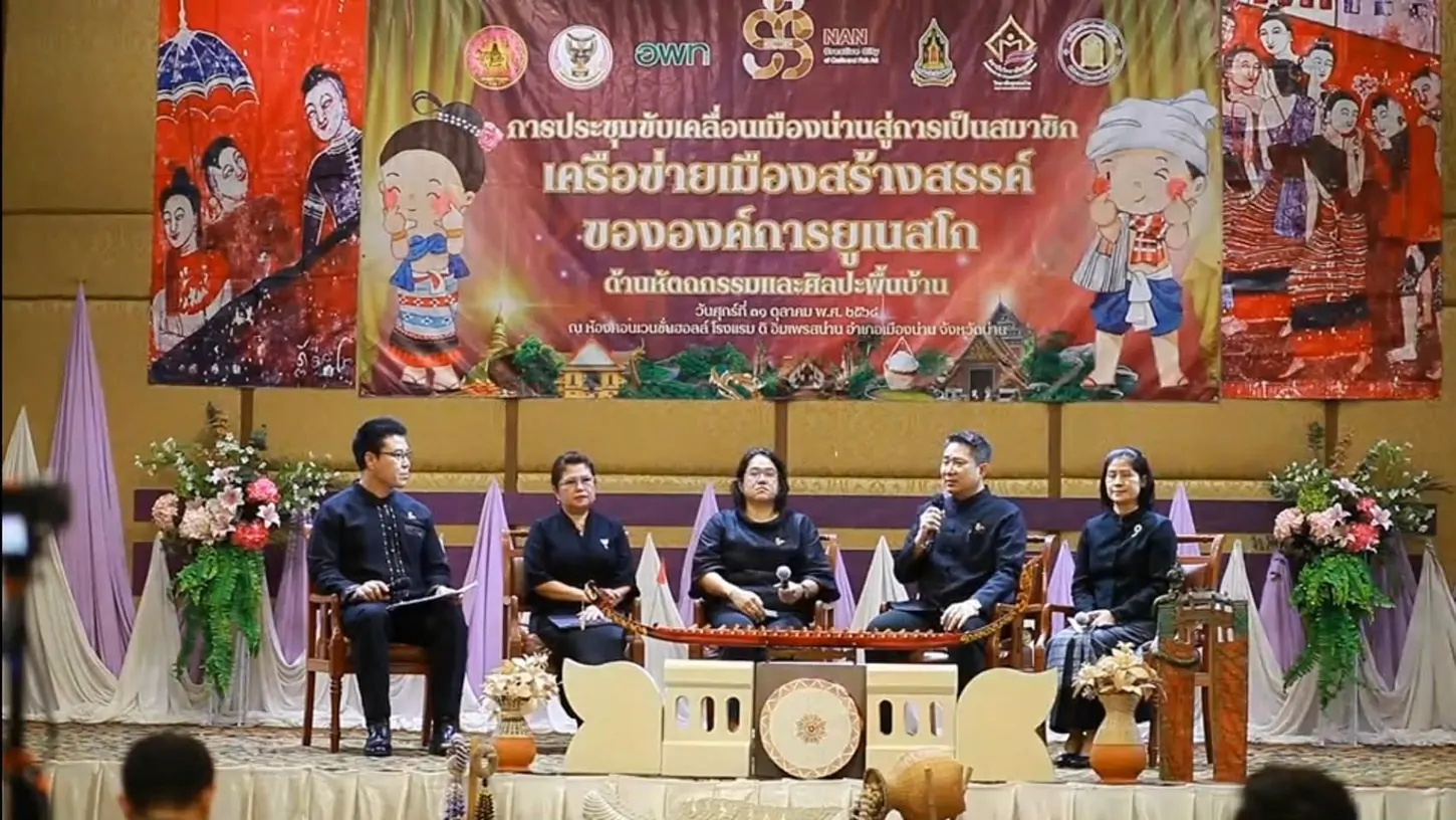 จังหวัดน่าน ขึ้นแท่นเมืองสร้างสรรค์โลกด้านหัตถกรรมและศิลปะพื้นบ้าน โดยยูเนสโก