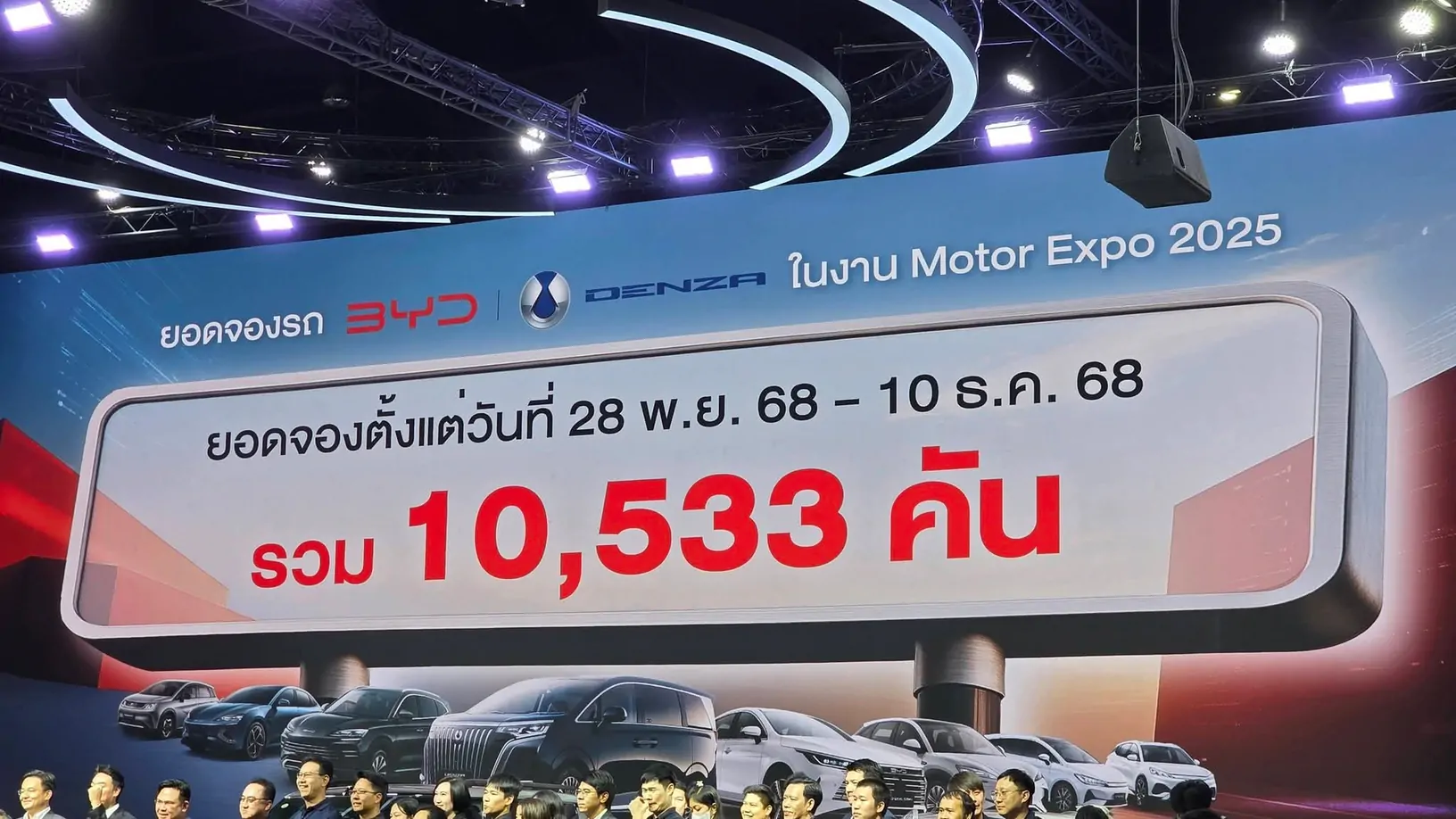 บรรยากาศปิดงาน Motor Expo 2025 คึกคัก สรุปยอดจองรถ “เบื้องต้น” ทุกแบรนด์ก่อนประกาศทางการ