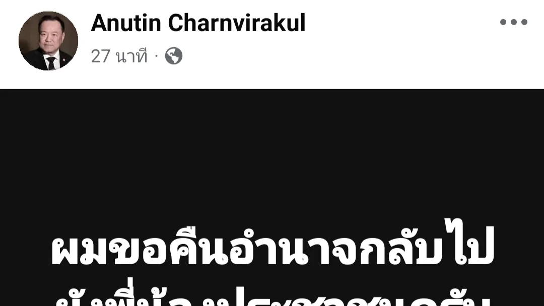 อนุทิน ทูลเกล้าฯ ยุบสภาแล้ว ลั่นขอคืนอำนาจให้ประชาชน