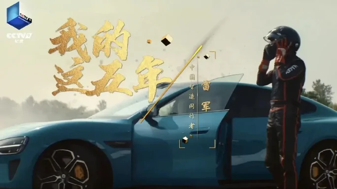 Lei Jun เผยวิสัยทัศน์ Xiaomi ชูชิป Xuanjie–รถยนต์ไฟฟ้า–โรงงานอัจฉริยะ สร้างระบบนิเวศ คน–รถ–บ้าน ครบวงจร