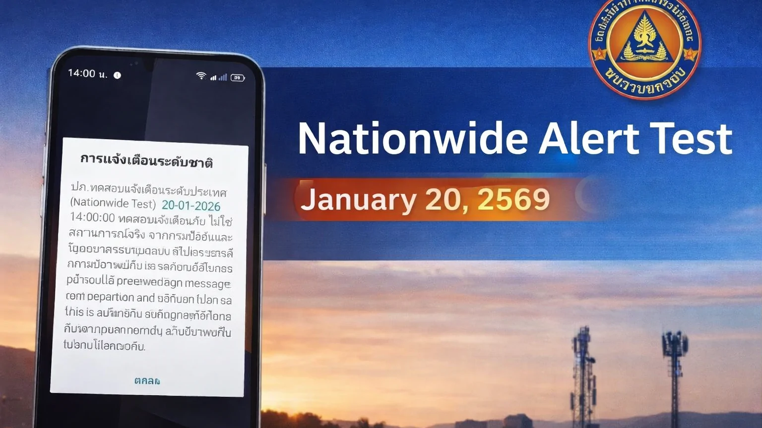 ปภ. ทดสอบระบบแจ้งเตือนภัยระดับชาติทั่วประเทศ ย้ำไม่ใช่เหตุการณ์จริง