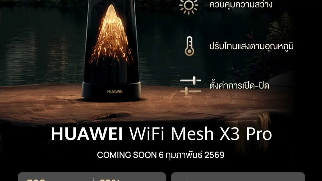 HUAWEI เตรียมวางจำหน่าย WiFi Mesh X3 Pro ในไทย 6 ก.พ. ชูดีไซน์หรู พร้อมประกันยาว 3 ปี