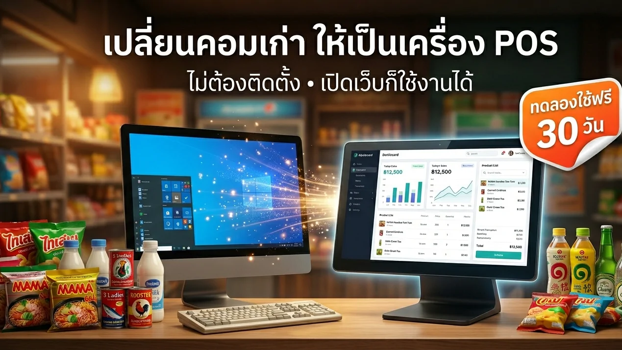 ORNEXY POS เปิดตัวโซลูชันบริหารร้านค้าครบวงจร ตอบโจทย์ผู้ประกอบการไทยยุคใหม่