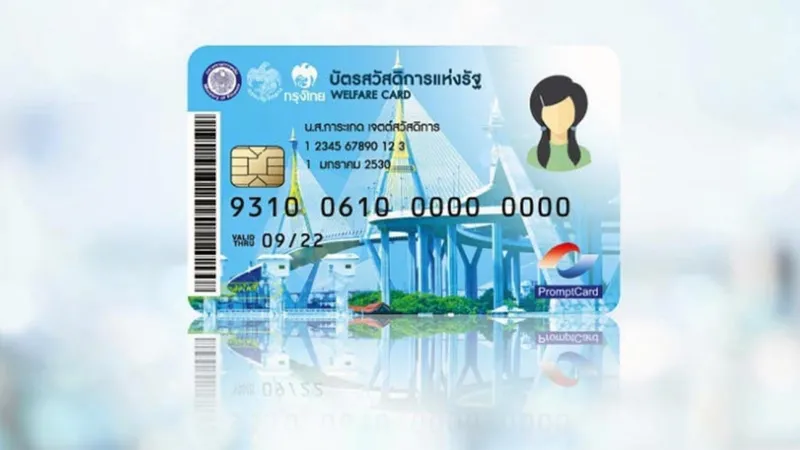 กระทรวงการคลังเตรียมประกาศเกณฑ์ใหม่ลงทะเบียนบัตรสวัสดิการแห่งรัฐ สัปดาห์นี้