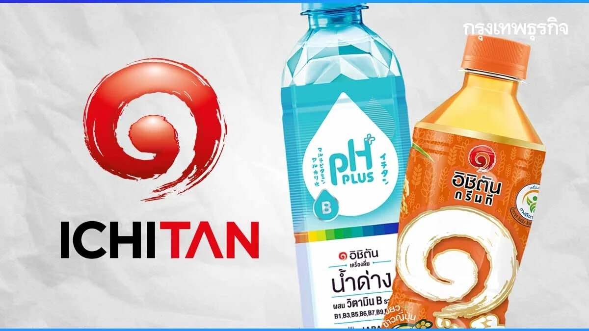 ICHI ปรับแผนธุรกิจ ตั้งเป้ายอดขายโต 12% รับดีมานด์เพิ่ม พร้อมขยายกำลังผลิต