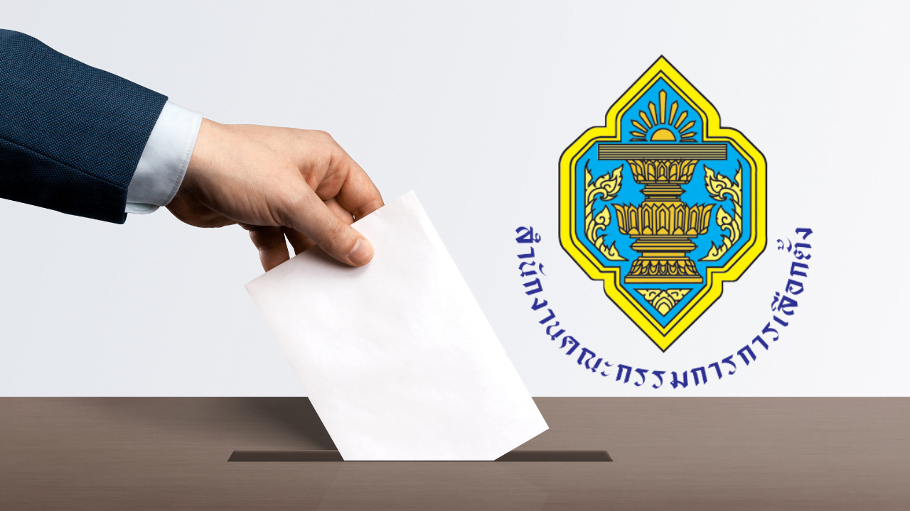 กกต. ประกาศผลเลือกตั้งนายก อบจ. และสมาชิกสภา อบจ. ทั่วประเทศ ครั้งที่ 3 จำวนวน 16 จังหวัด