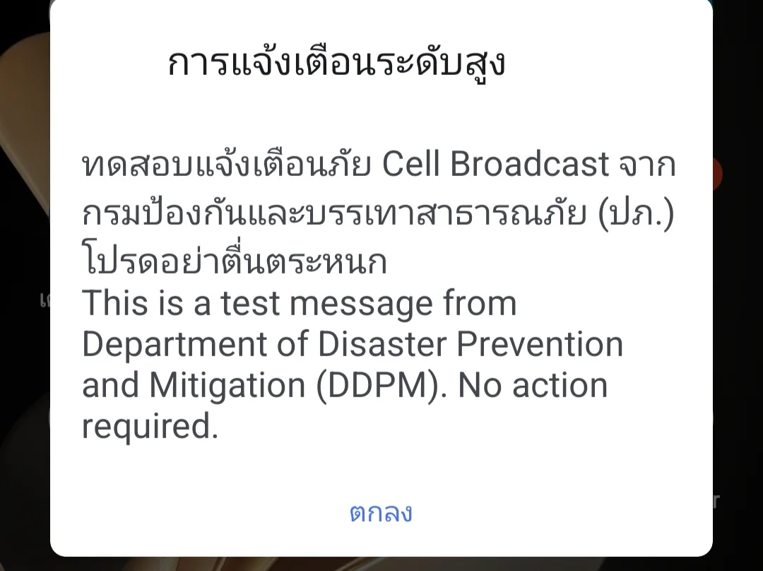 เชียงใหม่ทดสอบระบบแจ้งเตือนภัยผ่าน Cell Broadcast