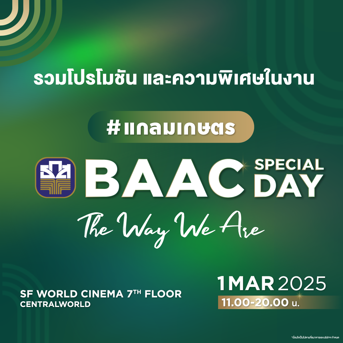 ธ.ก.ส. จัดงาน BAAC SPECIAL DAY : The Way We Are โชว์แกลมเกษตร สร้างพลังขับเคลื่อนสินค้าไทย