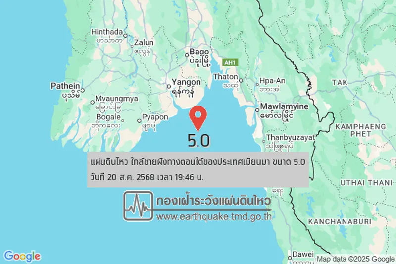 แผ่นดินไหวขนาด 5.0 บริเวณใกล้ชายฝั่งทางตอนใต้ของเมียนมา สะเทือนรู้สึกได้ในหลายพื้นที่