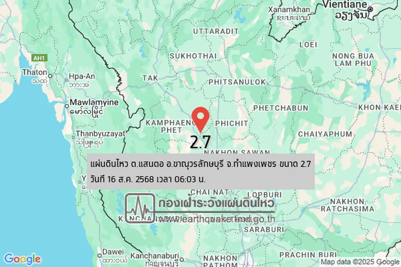เกิดแผ่นดินไหวขนาด 2.7 ใน อ.ขาณุวรลักษบุรี จ.กำแพงเพชร
