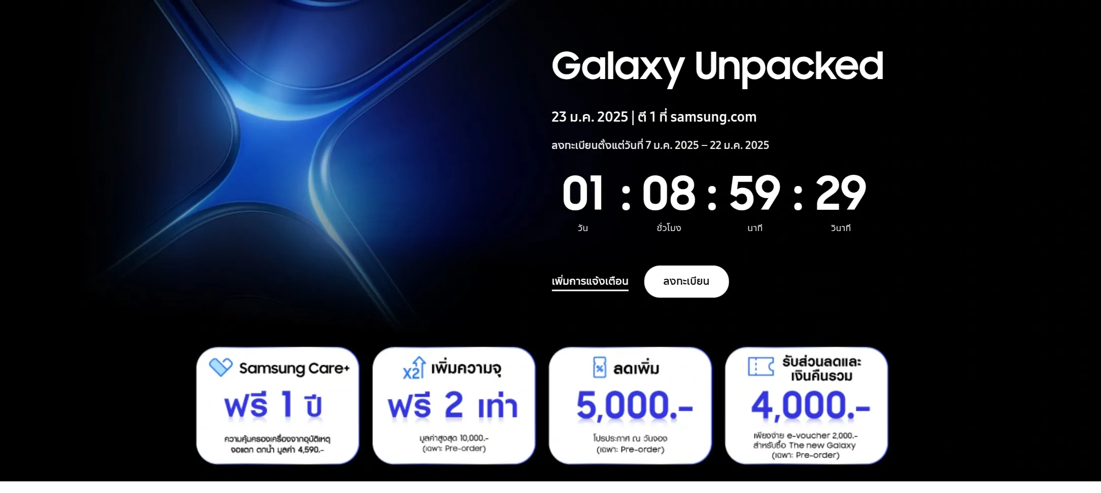Samsung เปิดตัวแคมเปญพิเศษ "The New Galaxy" พร้อมสิทธิประโยชน์สุดคุ้มสำหรับผู้ที่จองล่วงหน้า